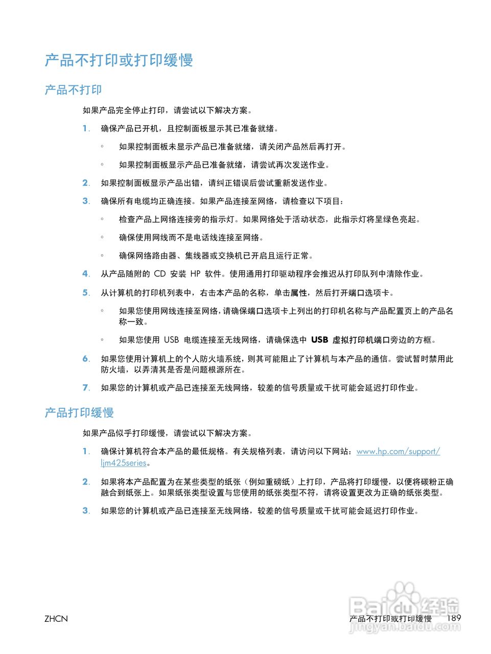 惠普LASERJET PRO 400 MFP M425一体机说明书:[21]