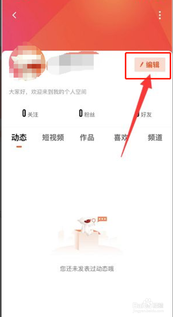 芒果TV如何更换账号头像
