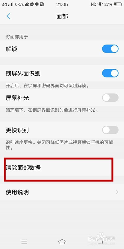 vivo x20 plus 如何取消面部识别密码？