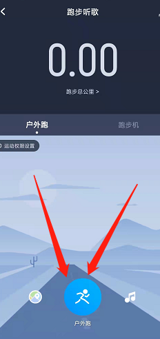 怎么在酷狗音乐设置跑步听歌模式