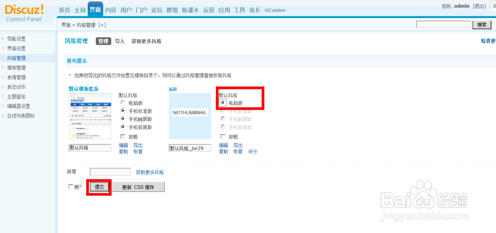 Discuz模板DIY：[1]开发步骤