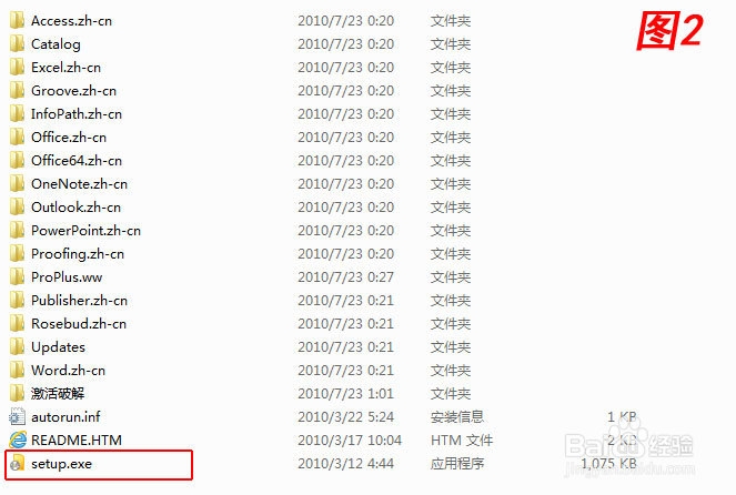 如何安装Office 2010，如何激活Office 2010软件