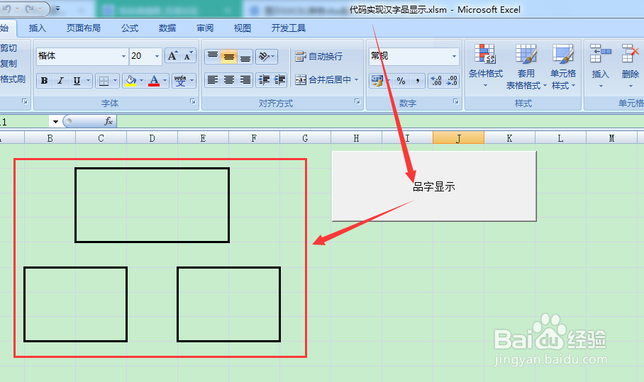 图示EXCEL表格vba系列83之代码实现汉字品显示