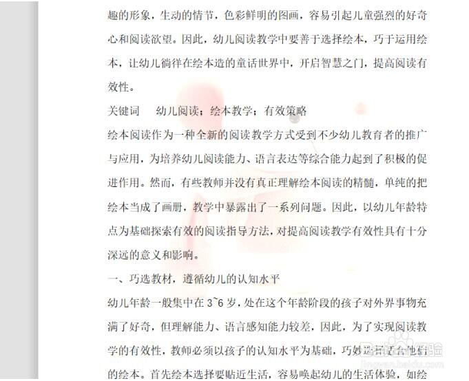 Word文档设置自定义水印