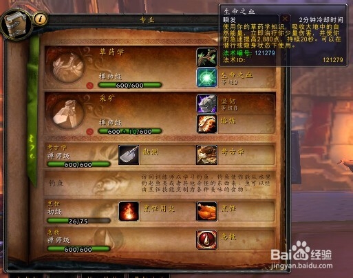 魔兽世界专业升级攻略：[8]采药