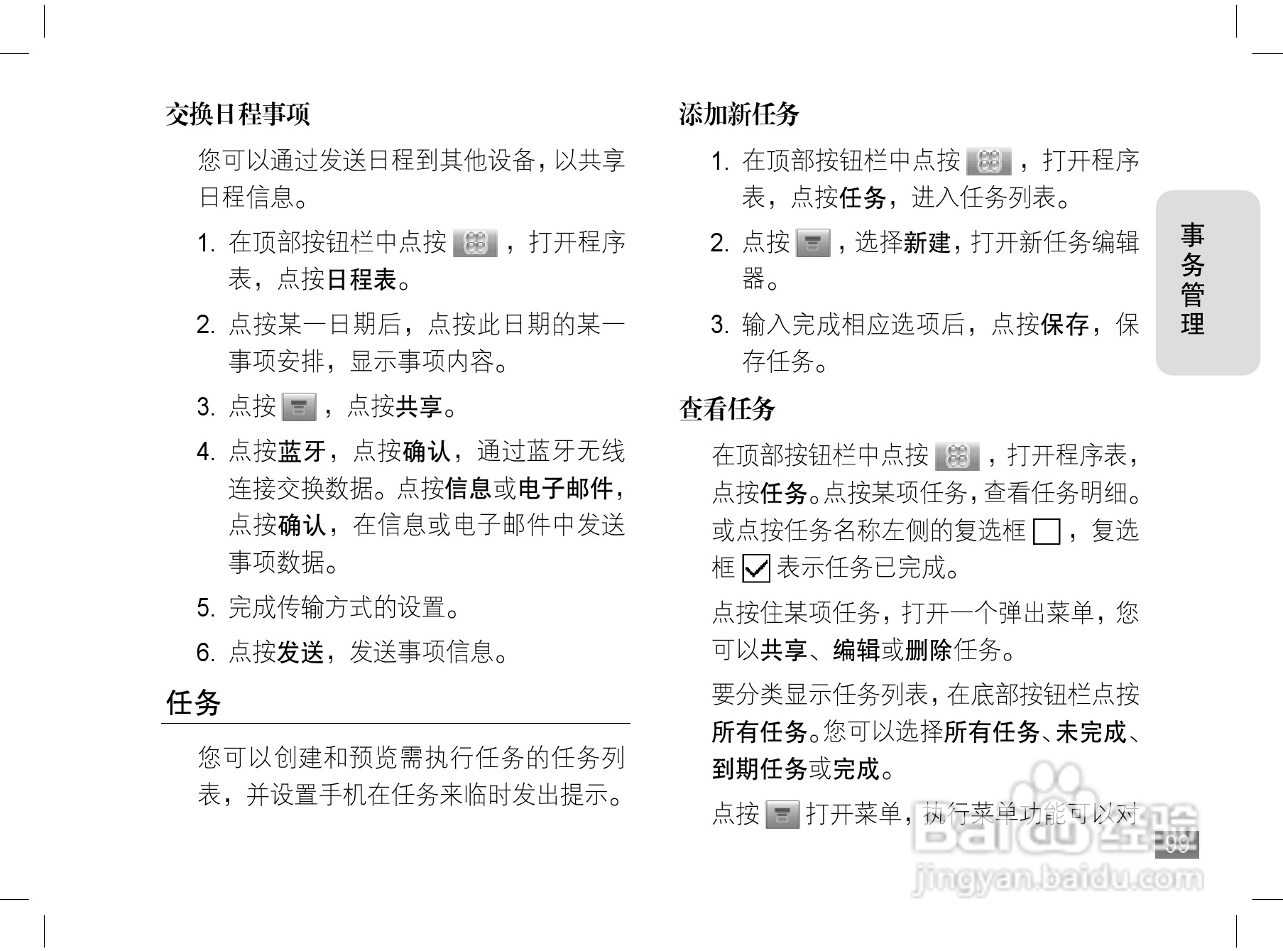 摩托罗拉A1200手机使用说明书:[10]