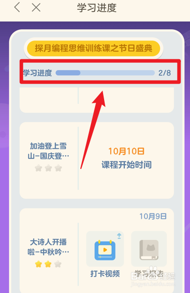 探月校园版怎么查看学习进度