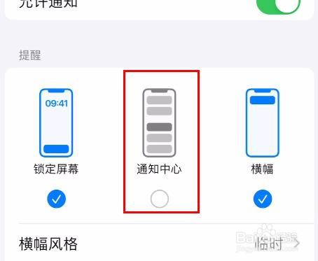 iPhone15邮件怎样关闭通知中心属性
