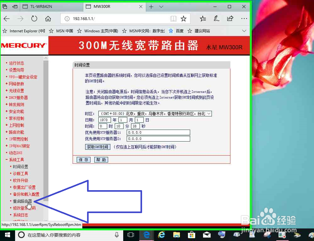 路由器的无线网桥接其它路由器的无线网