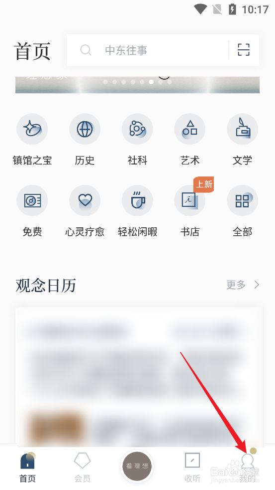 看理想APP怎么查看我的收藏