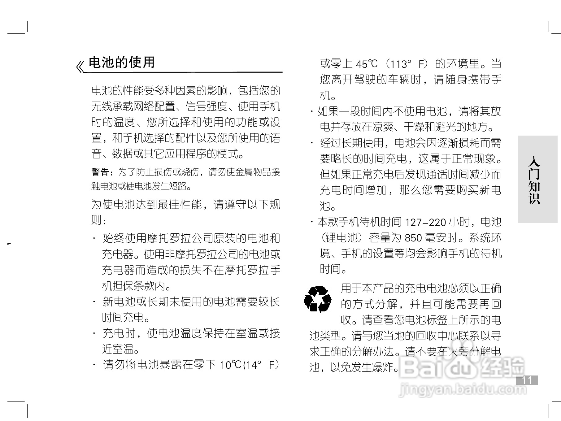 摩托罗拉W208手机使用说明书:[2]