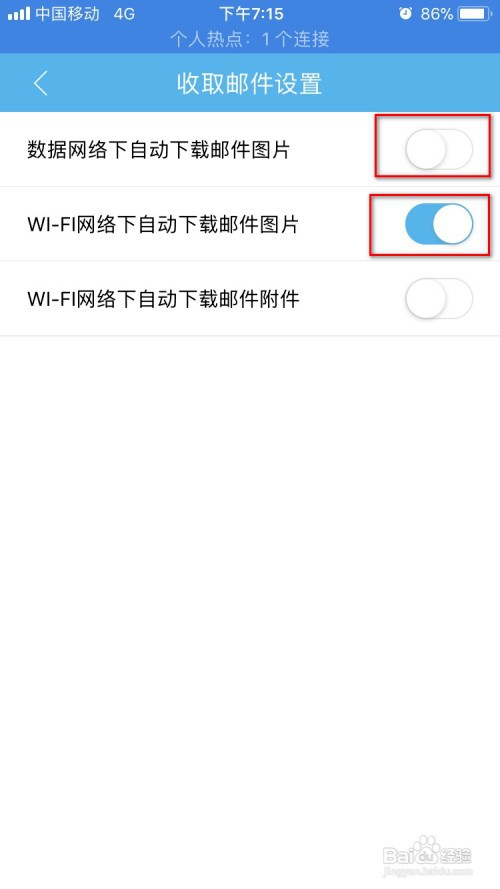 iPhone 139邮箱如何设置WIFI下自动下载邮件图片