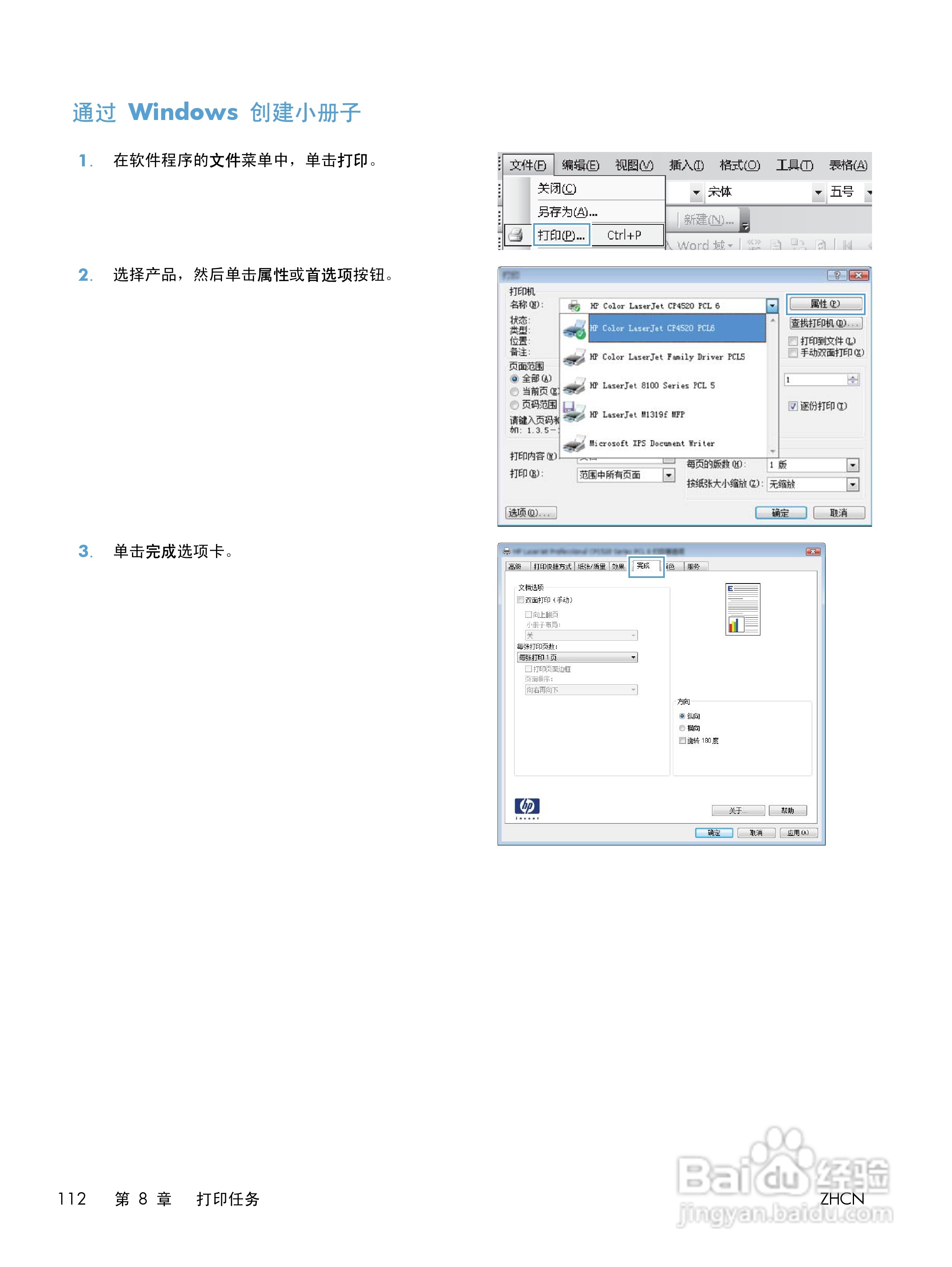 惠普 LASERJET PRO 400 COLOR一体机说明书:[13]
