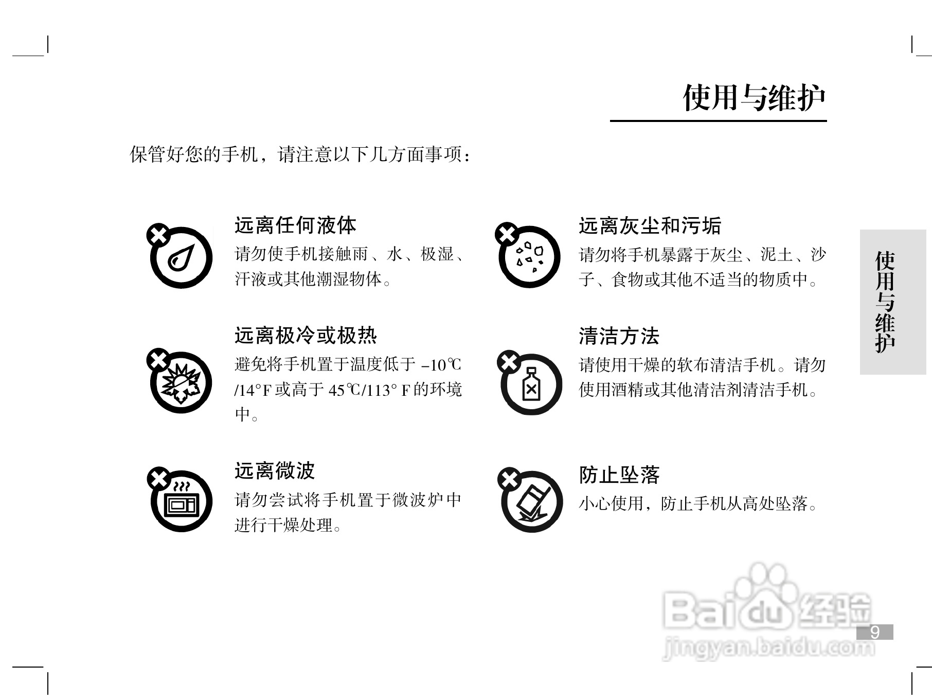 摩托罗拉W510手机使用说明书:[1]