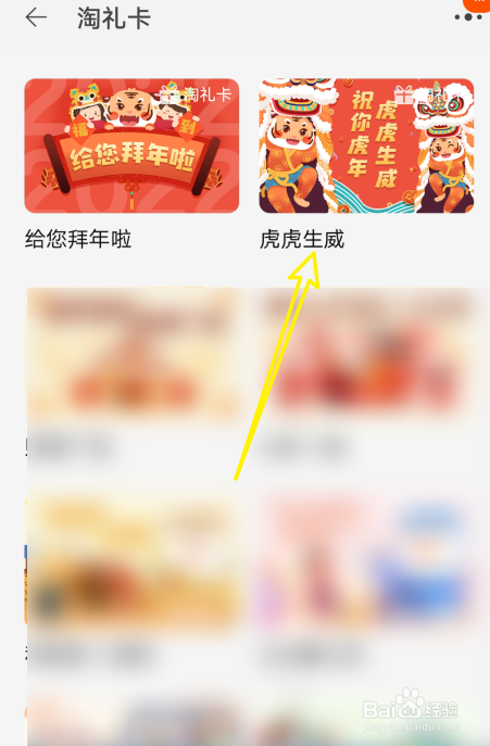 手机淘宝怎么赠送淘礼卡