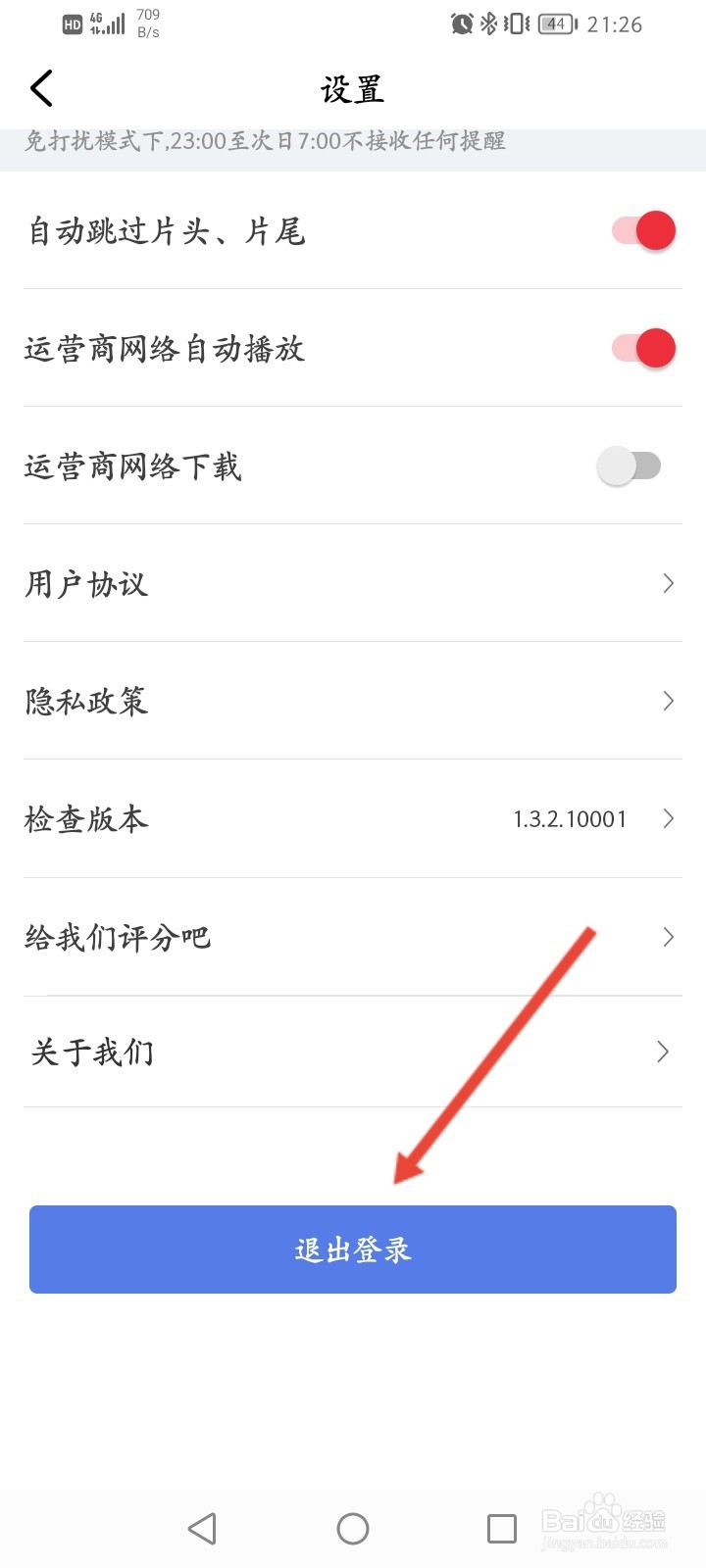 番茄视频怎么退出当前账号