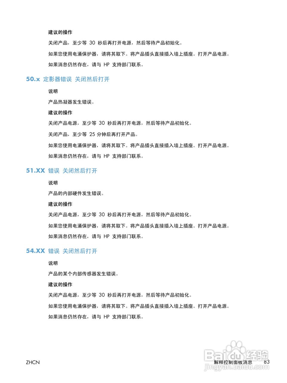 惠普 LASERJET PRO 400一体机说明书:[10]