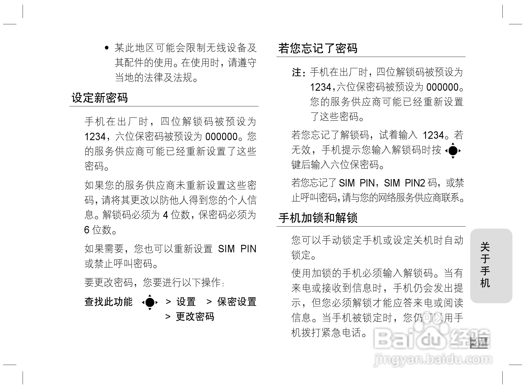 摩托罗拉Z3手机使用说明书:[5]