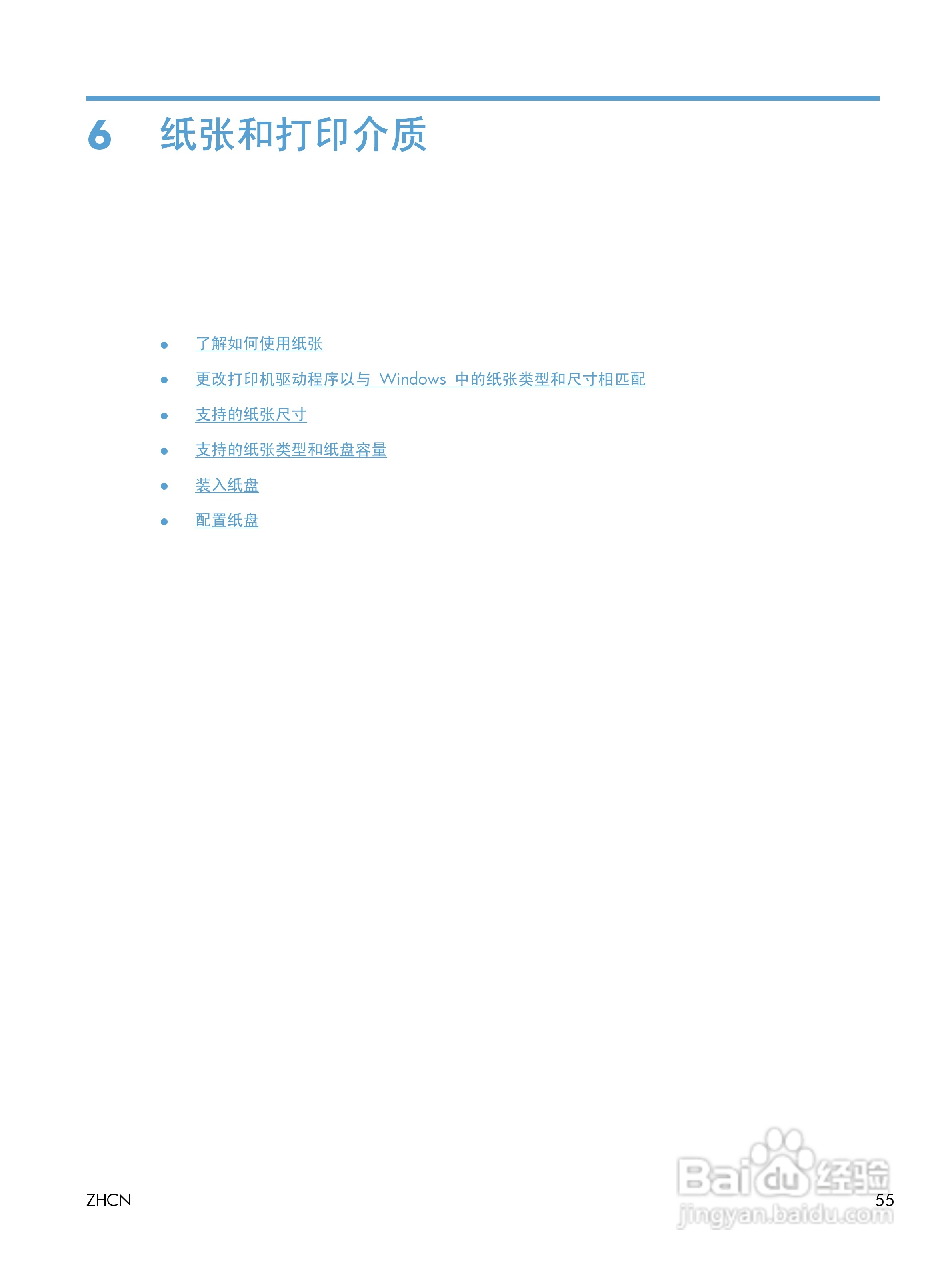 惠普 LASERJET PRO 400 COLOR一体机说明书:[8]