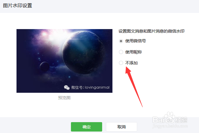 微信公共号图片去掉水印