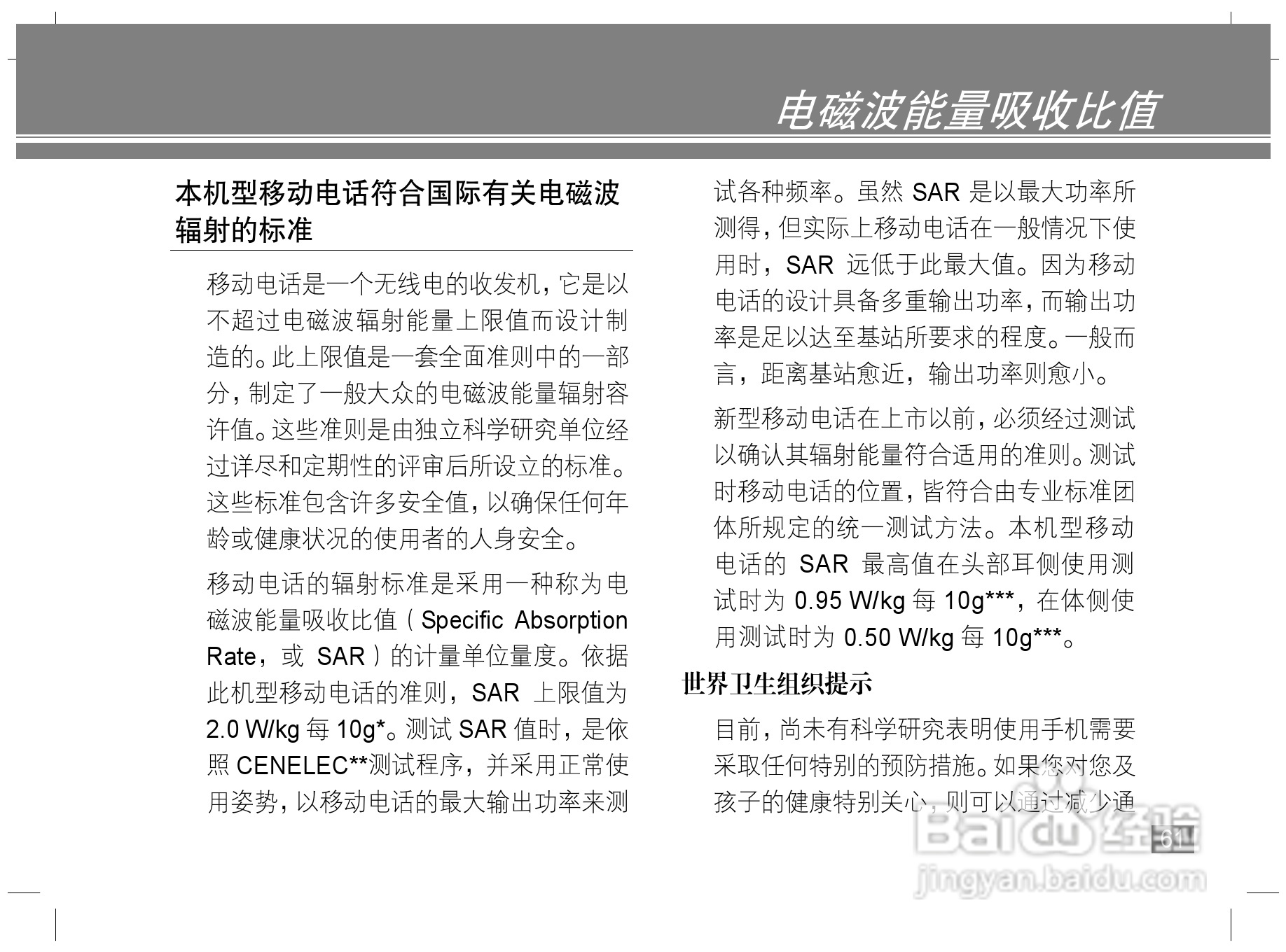 摩托罗拉W170手机使用说明书:[7]