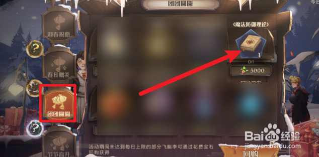 哈利波特魔法觉醒怎么获得魔法防御理论