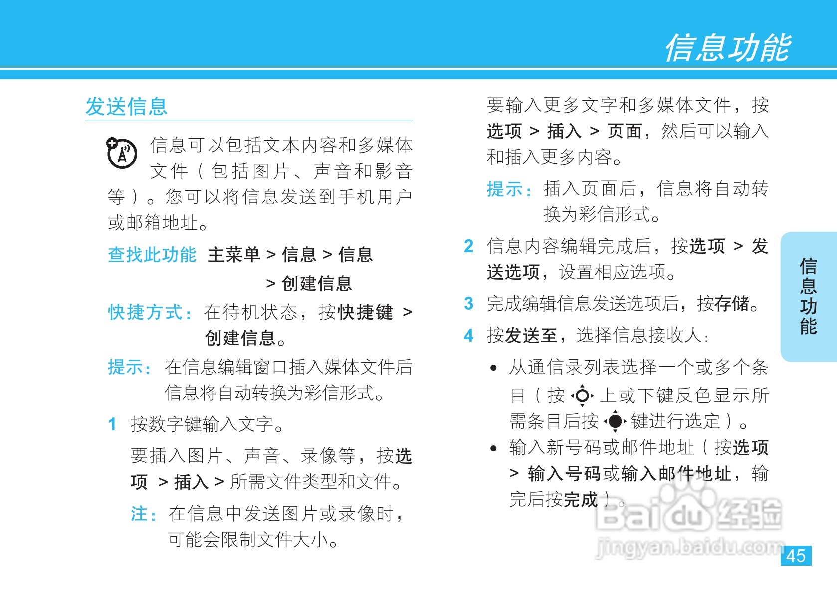 摩托罗拉VE66豪华版手机使用说明书:[5]
