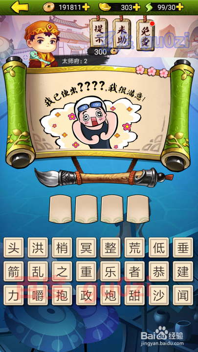 疯狂猜成语3 朝花夕拾 太师府01-04关解题方法