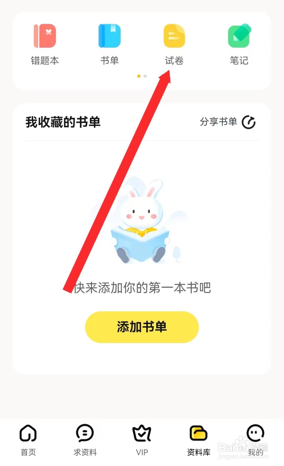 快对APP如何查看试卷？