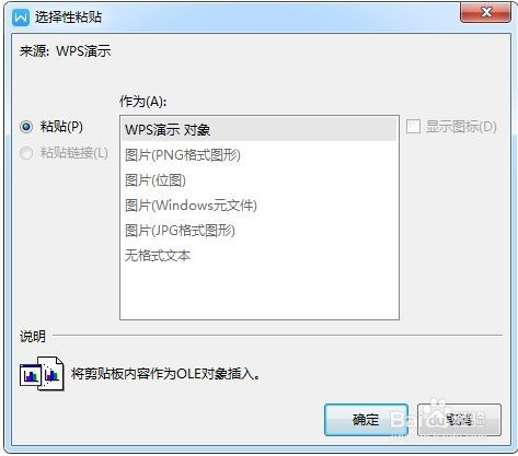 三种方法把ppt以及pps文件转换成word文件