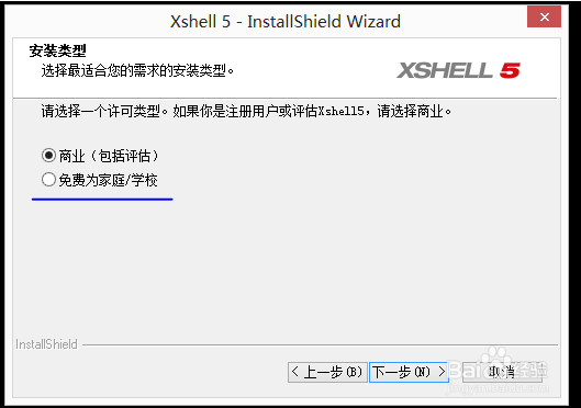 如何快速安装Xshell 5