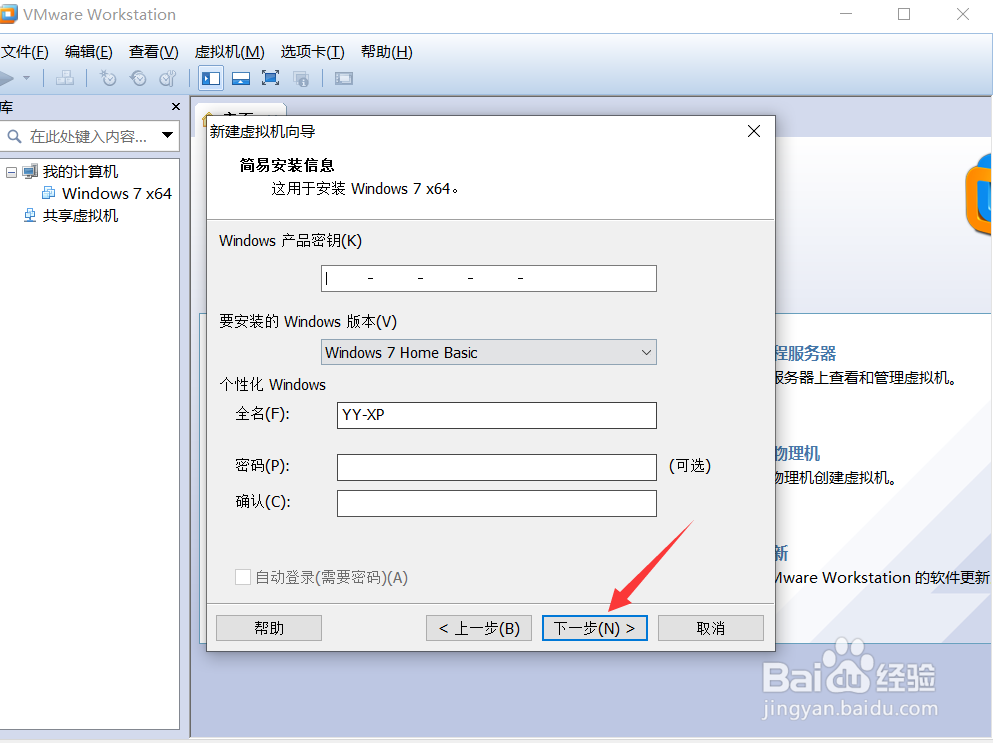 VMware Workstation安装win7系统