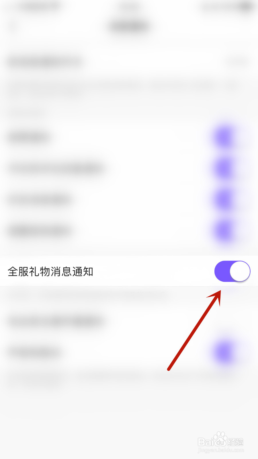 千寻语音如何停用全服礼物消息通知