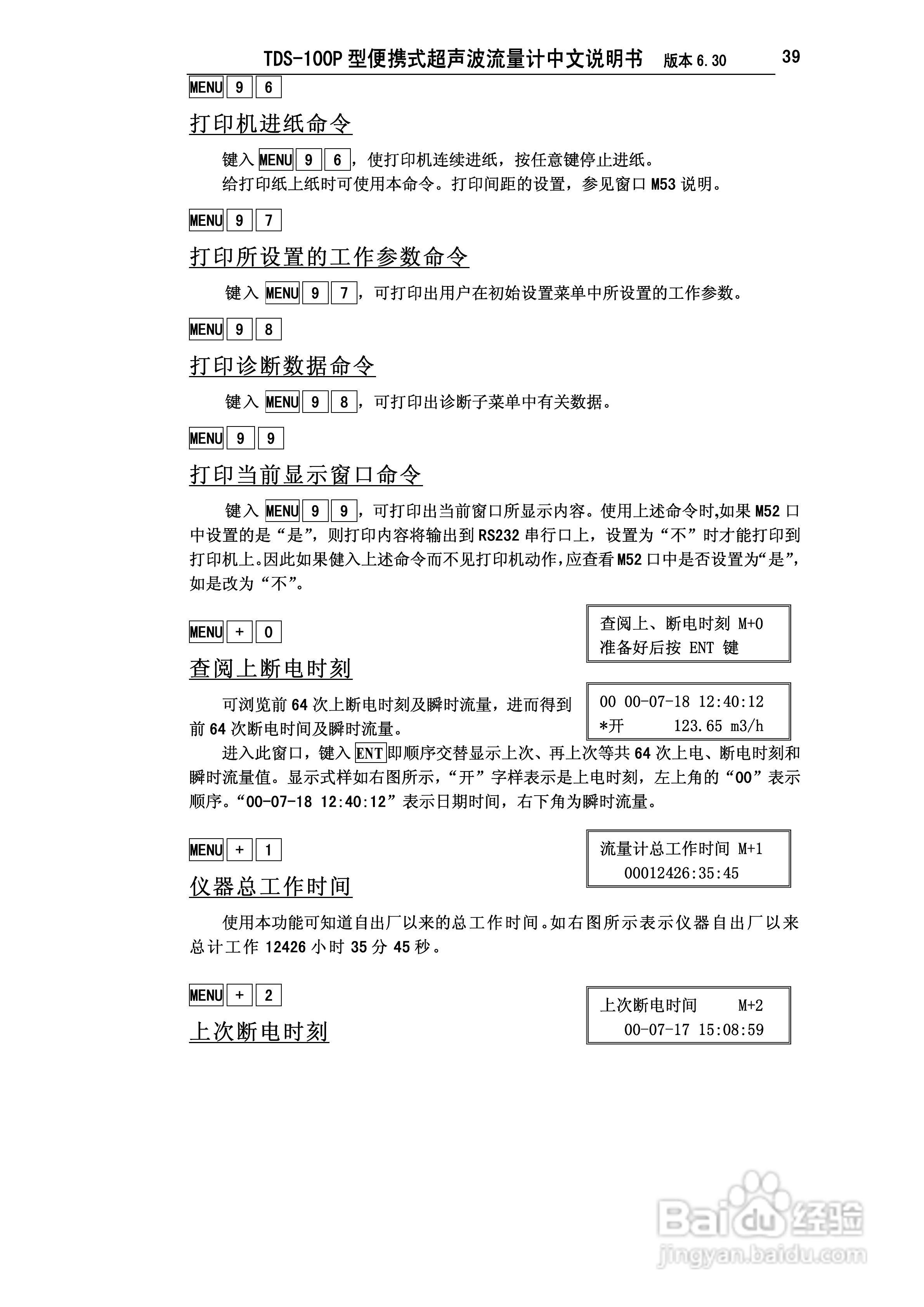 TDS-100P型便携式超声波流量计中文说明书:[5]