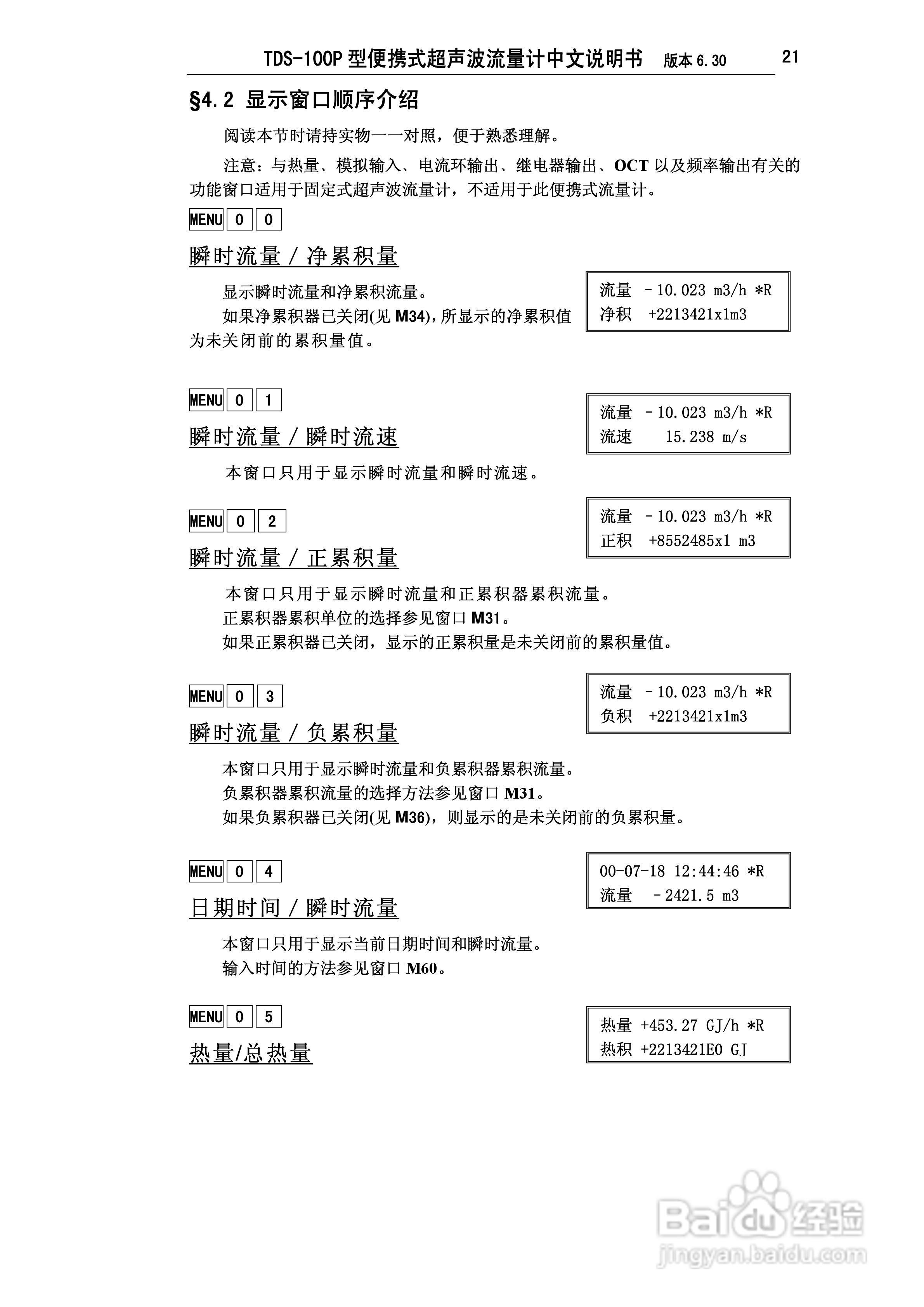 TDS-100P型便携式超声波流量计中文说明书:[3]
