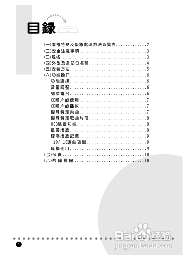 旺德电通LM-668UM 手提式USB/MP3音响说明书