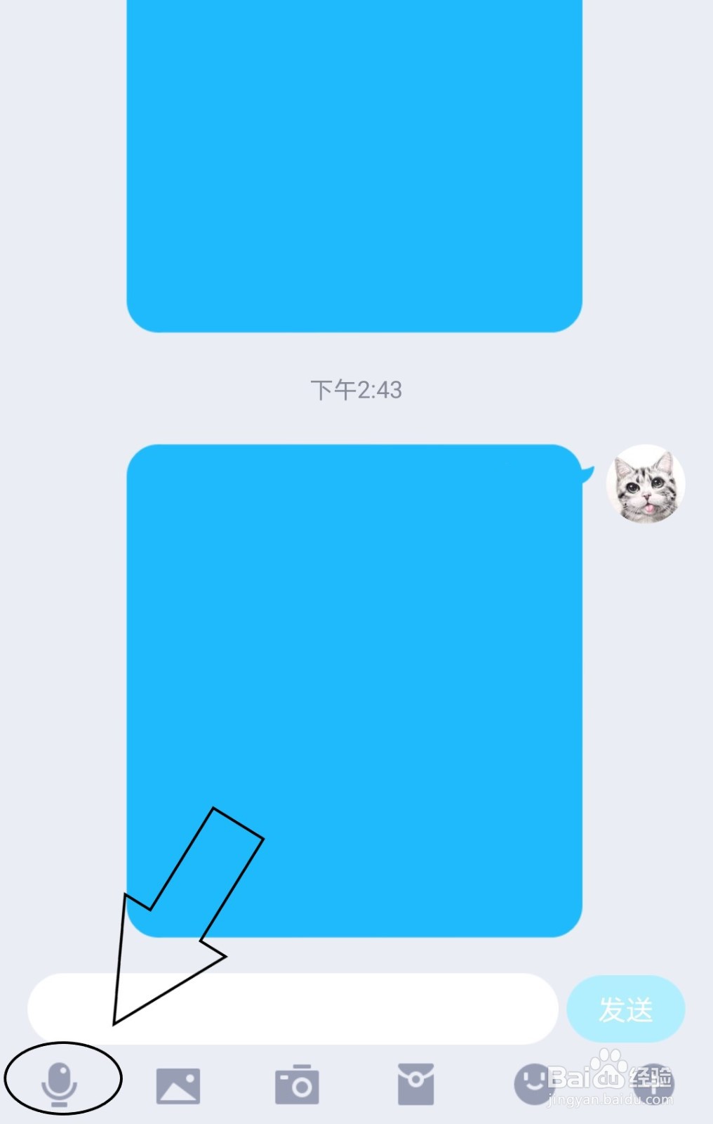 QQ中怎么向好友发送录音?