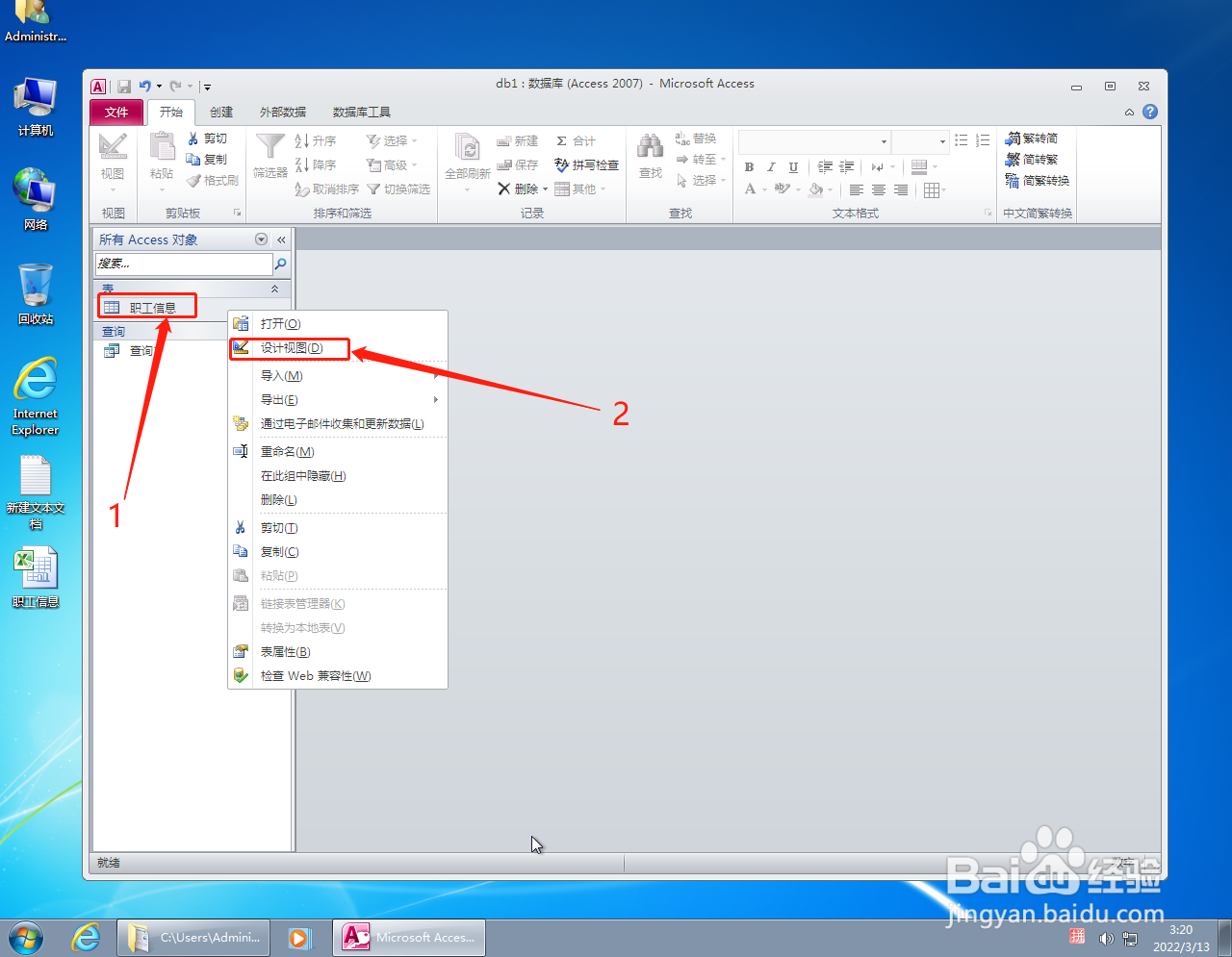 Access数据库怎么删除表中不需要的字段？
