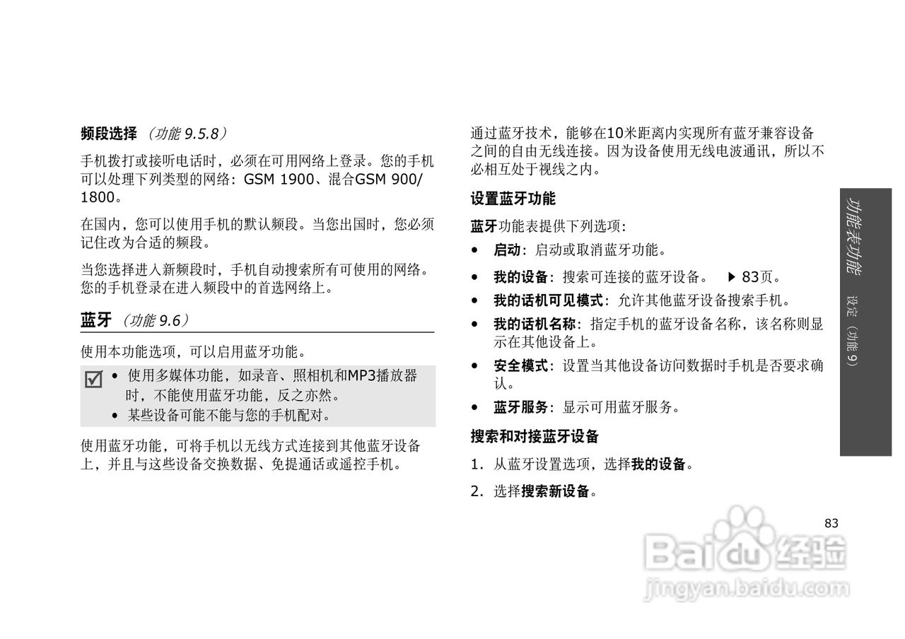 三星SGH-E728手机使用说明书:[9]