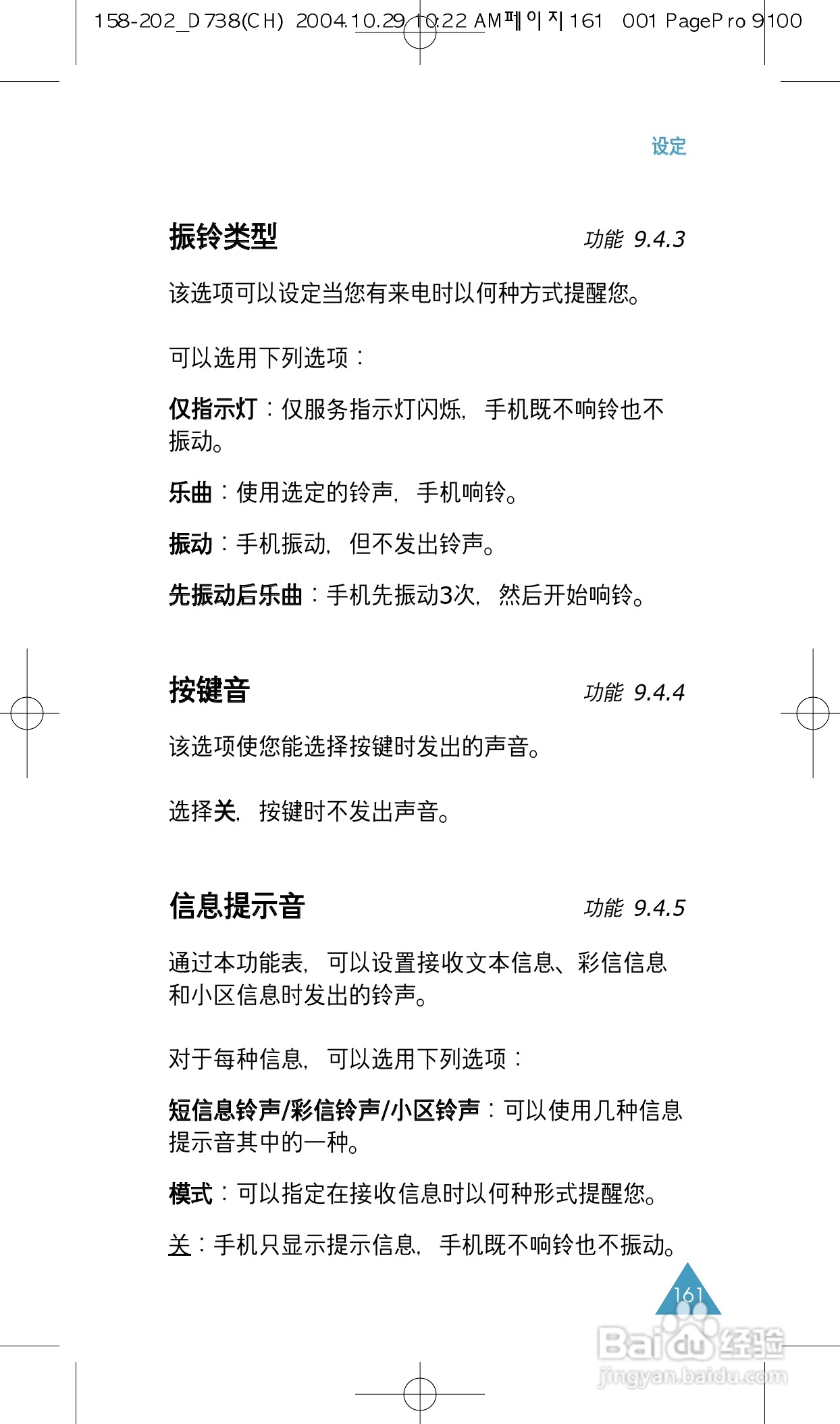 三星SGH-P738手机使用说明书:[17]