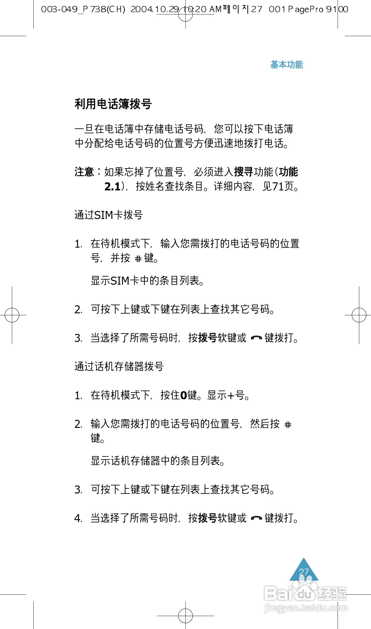 三星SGH-P738手机使用说明书:[3]