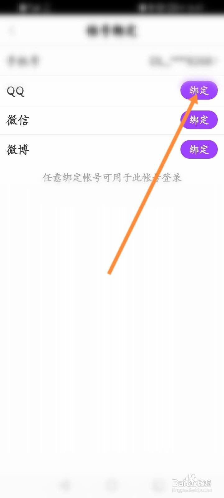 小熊直播软件中怎么绑定QQ