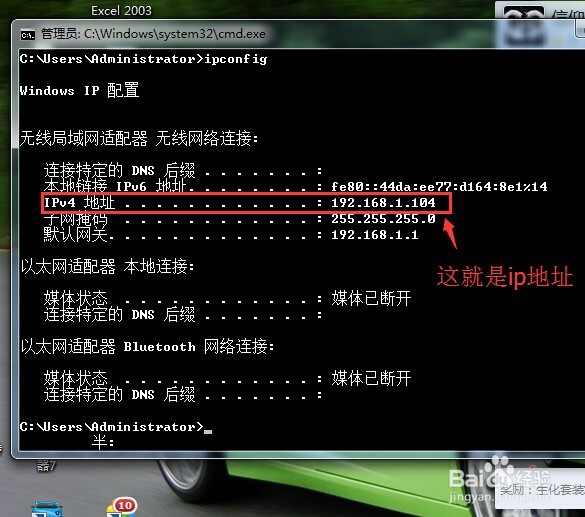 如何查看笔记本电脑的ip地址