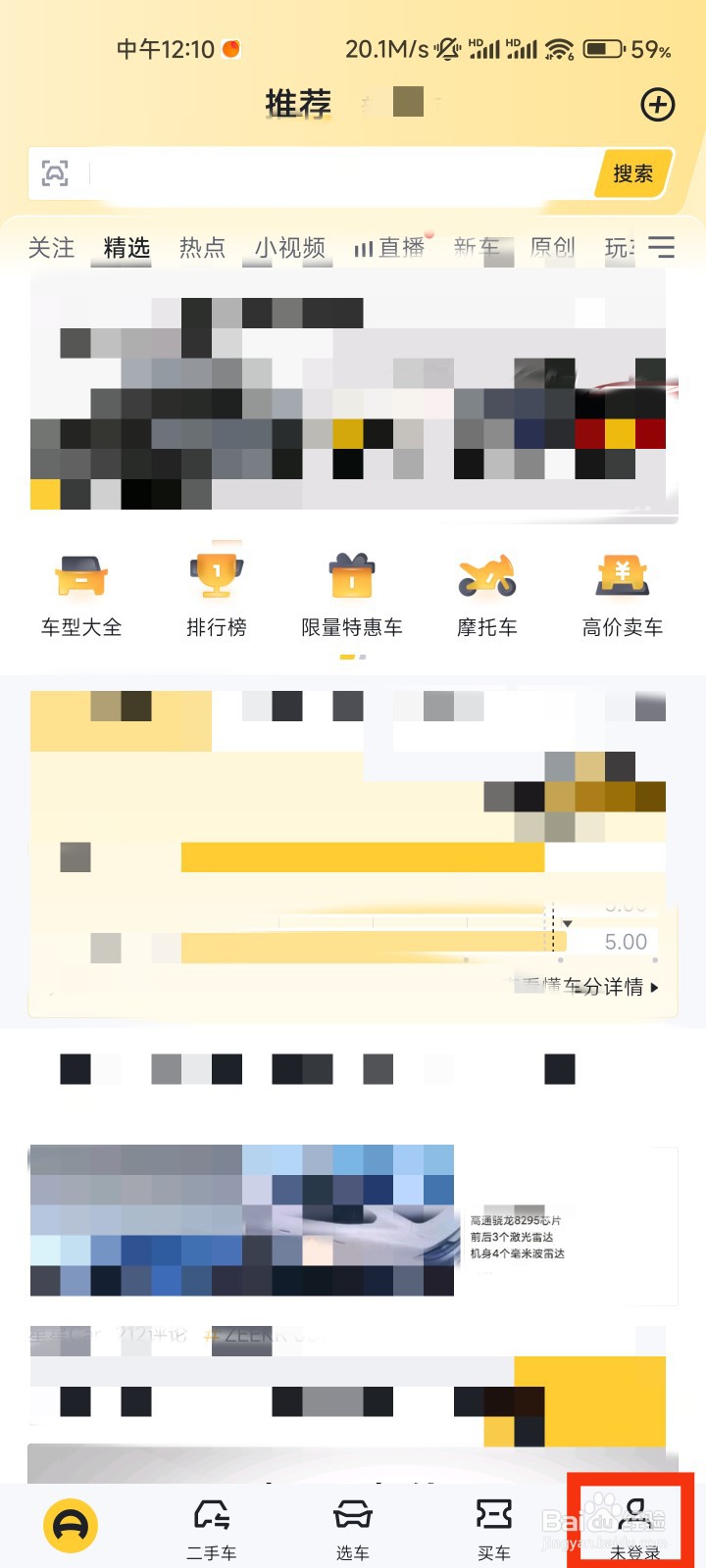 懂车帝的我的关注在哪里