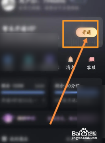 录音专家APP如何开通会员