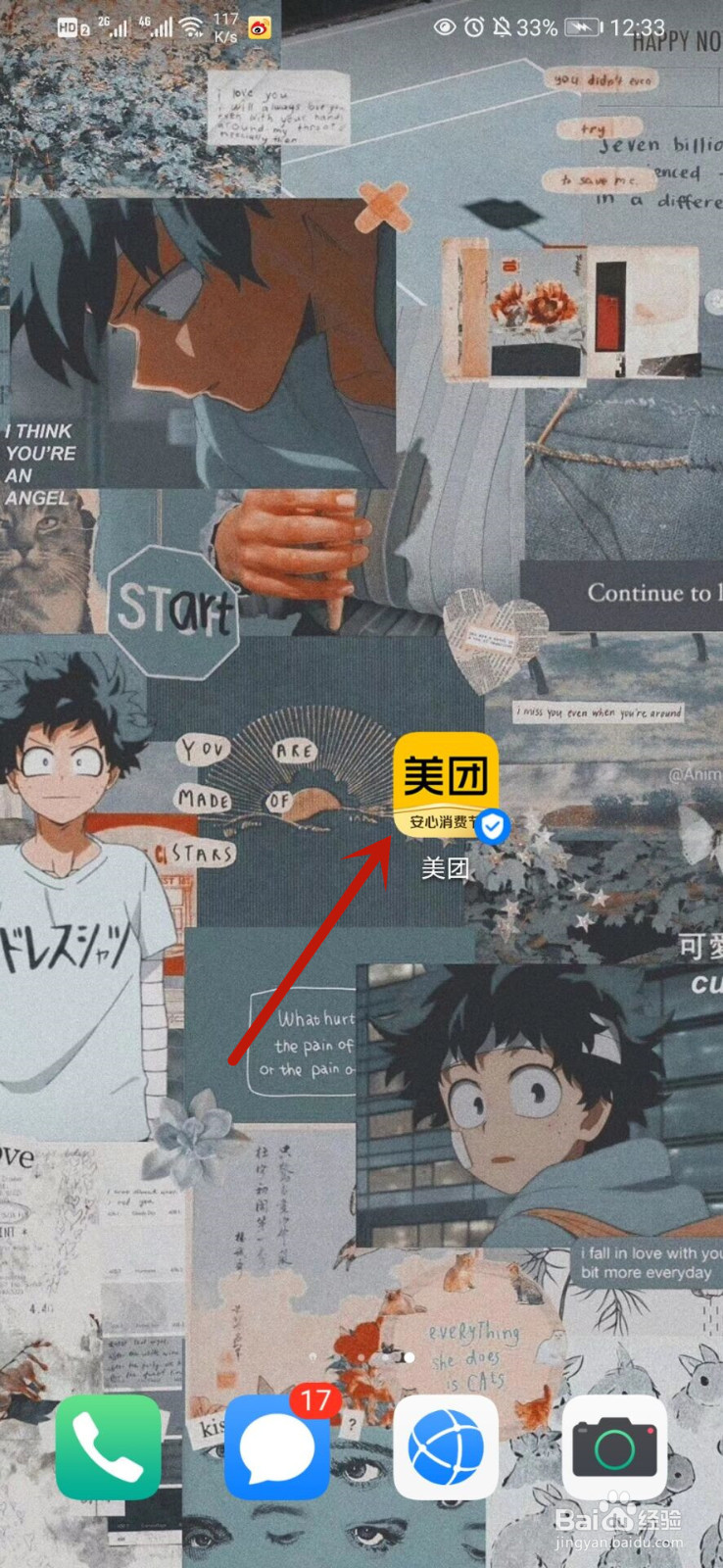 美团如何开启指纹支付