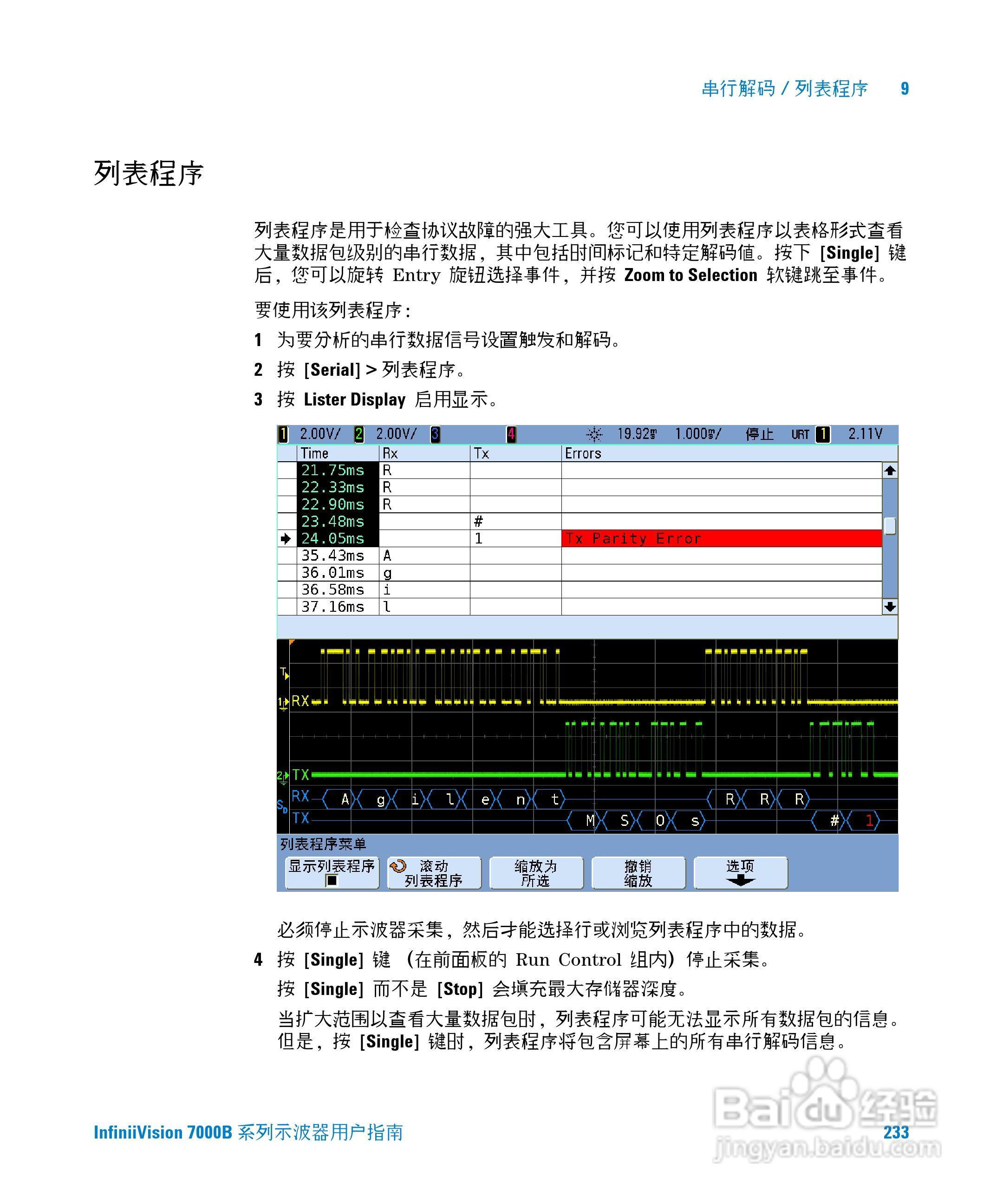 安捷伦DSO7104B数字示波器用户手册:[24]