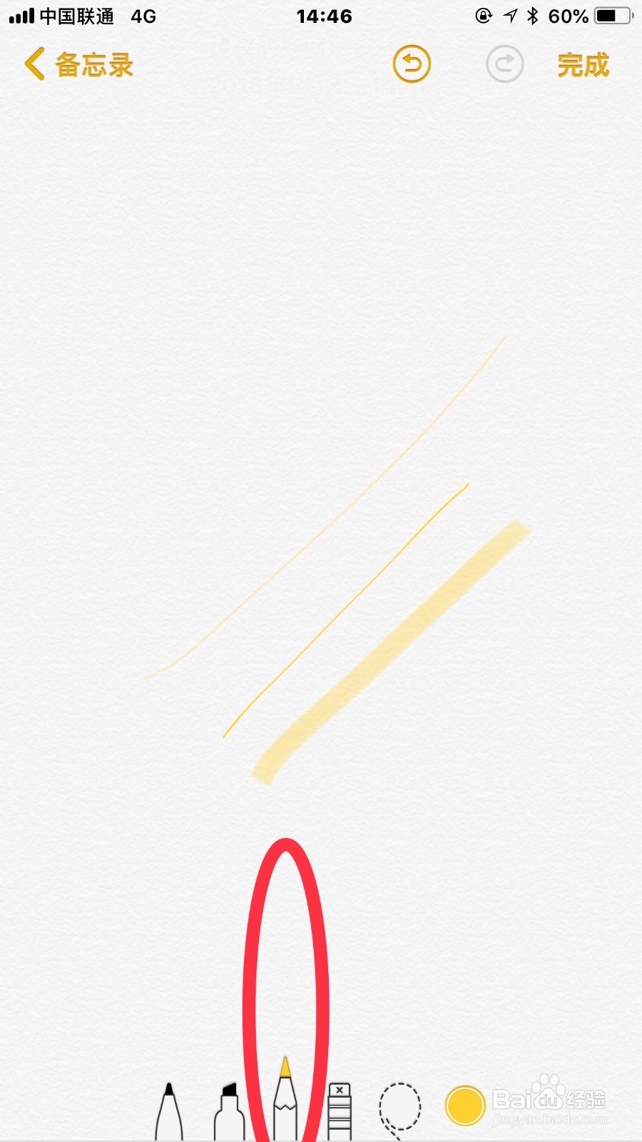 如何使用备忘录中的涂鸦