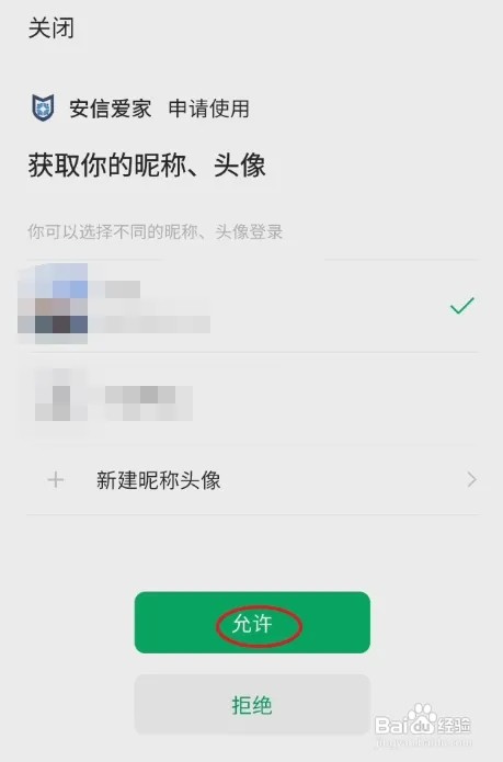 安信爱家怎样绑定微信