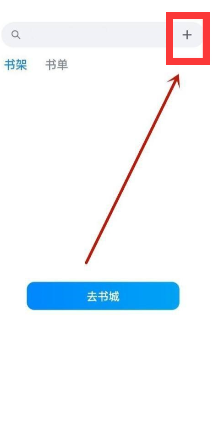 微信读书怎么导入本地文件